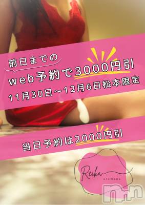 長野デリヘル aroMana -長野市発-(アロマーナ) （長野市発）れいか先生(99)の11月29日写メブログ「明日から3000円オフ👑期間限定」
