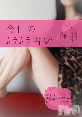 長野デリヘル aroMana -長野市発-(アロマーナ) （長野市発）れいか先生(99)の12月18日写メブログ「今日のﾑﾗﾑﾗ占い🩷」