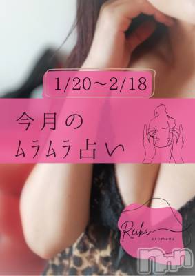 長野デリヘル aroMana -長野市発-(アロマーナ) （長野市発）れいか先生(99)の1月22日写メブログ「1/20～2/18のﾑﾗﾑﾗ占い｜牡羊座・天秤座・射手座」