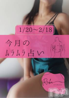 長野デリヘル aroMana -長野市発-(アロマーナ) （長野市発）れいか先生(99)の1月23日写メブログ「1/20～2/18のﾑﾗﾑﾗ占い｜双子座・蟹座・山羊座」