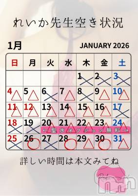 長野デリヘル aroMana -長野市発-(アロマーナ) （長野市発）れいか先生(99)の1月24日写メブログ「れいか先生空き状況1/24＠松本」