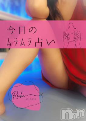 長野デリヘル aroMana -長野市発-(アロマーナ) （長野市発）れいか先生(99)の1月24日写メブログ「❤️‍🔥 欲望に火がつく日｜水瓶座コンジャンクション」