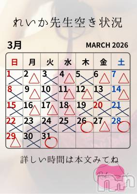 長野デリヘル （長野市発）アロマーナ(アロマーナ) （長野市発）れいか先生(40)の3月26日写メブログ「れいか先生空き状況3/26＠松本」