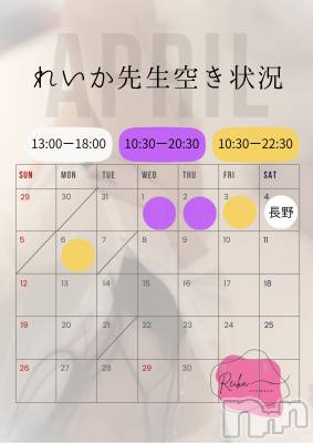 れいか先生空き状況4/2＠松本＆長野