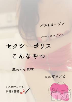 長野デリヘル （長野市発）アロマーナ(アロマーナ) （長野市発）れいか先生(40)の7月3日写メブログ「特別コスの解説💖セクシーポリスって！？」