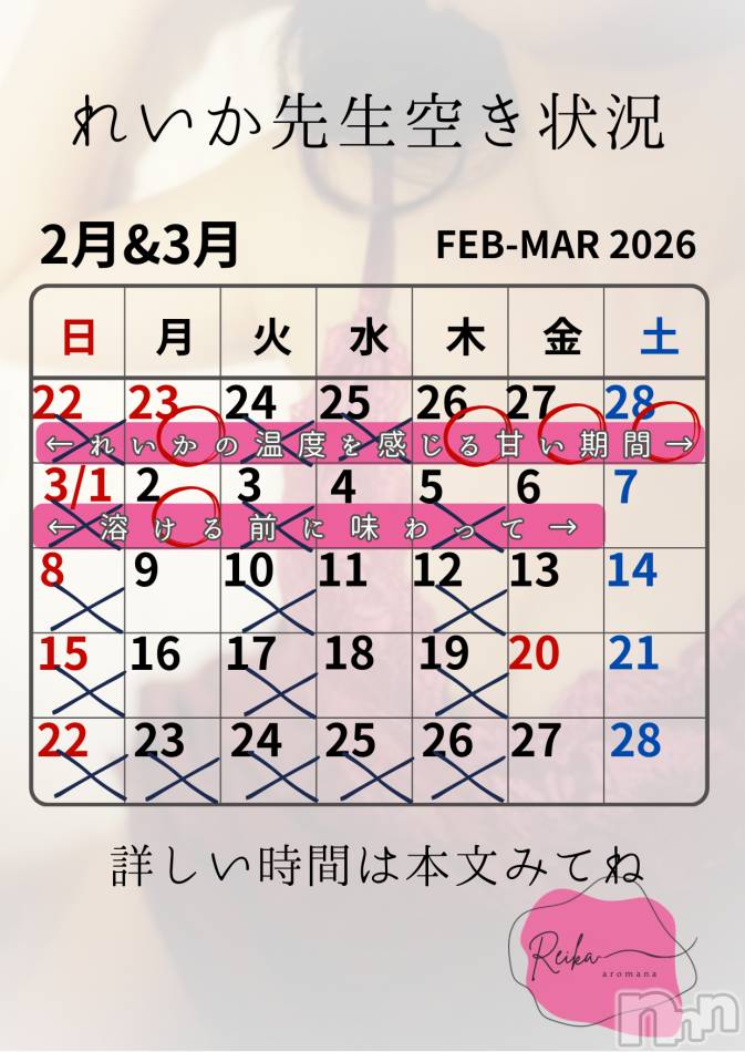 れいか先生空き状況2/23＠松本