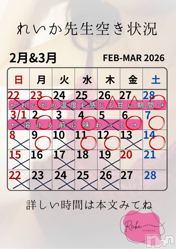 れいか先生空き状況2/27＠松本