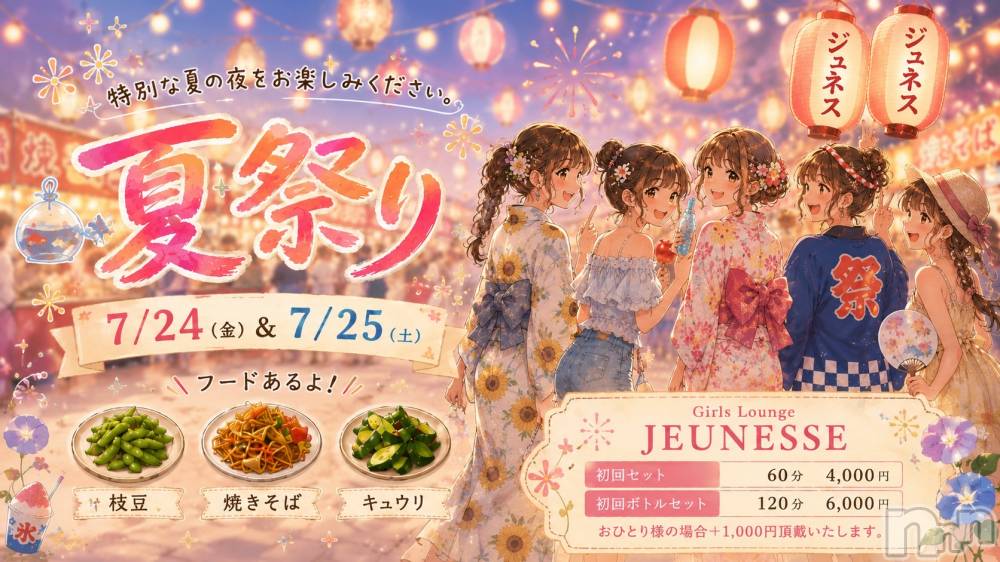 ����������ʥå��������륺�С�JEUNESSE(����ͥ�) Mao��7��24���̥�֥����ֺ������顼��✨��