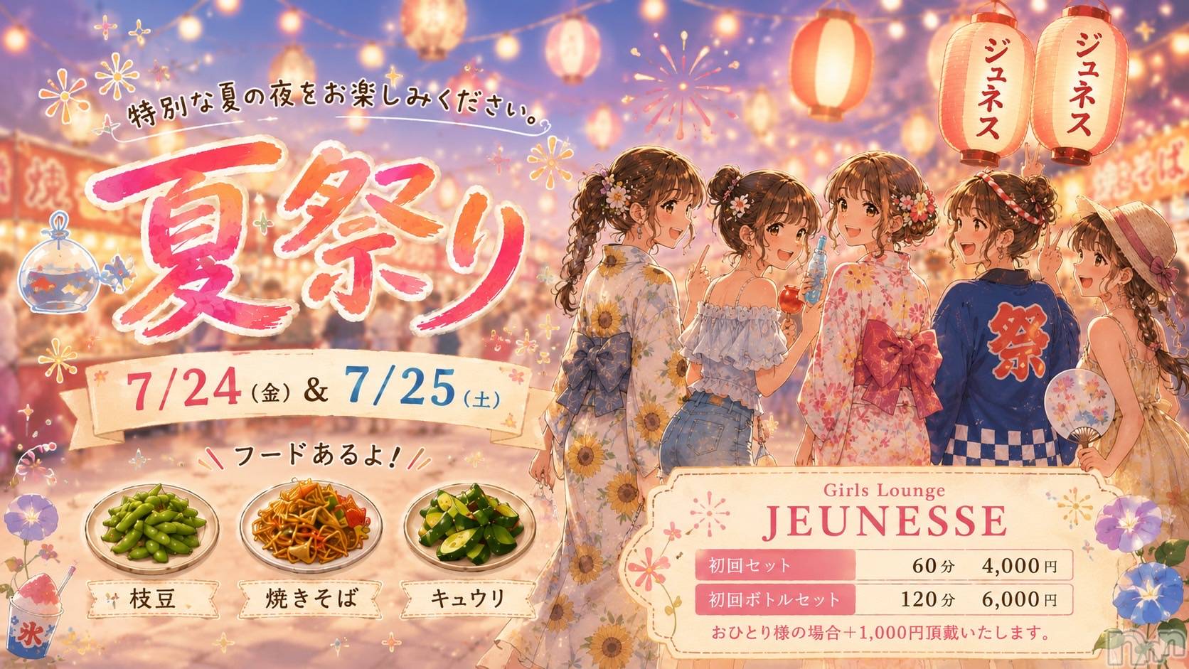 ����������ʥå��������륺�С�JEUNESSE(����ͥ�) ��2026ǯ7��24���̥�֥����ֺ������顼��✨��