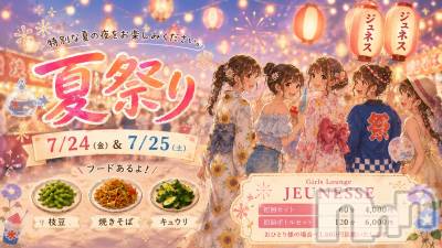 ����������ʥå��������륺�С�JEUNESSE(����ͥ�) Mao��7��24���̥�֥����ֺ������顼��✨��