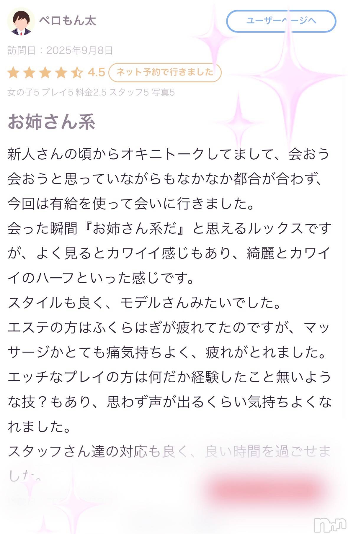 新潟風俗エステMelt(メルト)ほたか(30)の2025年9月9日写メブログ「初❤️ありがとうございます💌💞」