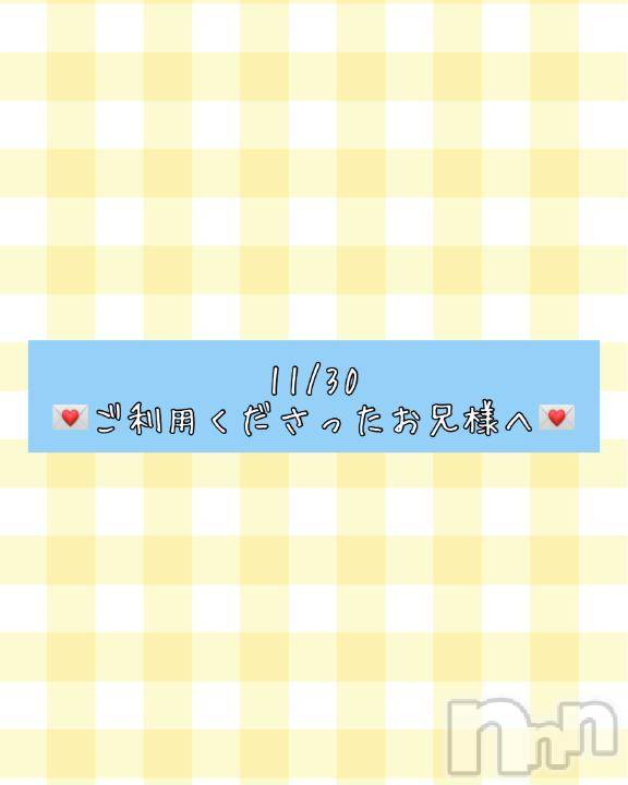 長岡デリヘルROOKIE(ルーキー) やよい☆プラチナ(24)の12月1日写メブログ「💌11/30お礼日記💌」