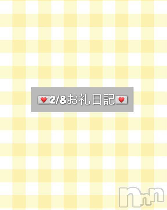 長岡デリヘルROOKIE(ルーキー) やよい☆プラチナ(24)の2月8日写メブログ「💌💭お礼日記💌💭」