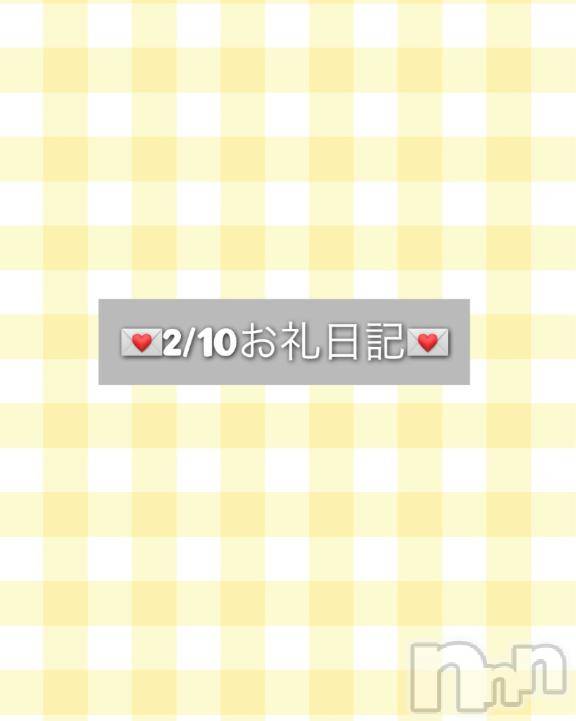 長岡デリヘルROOKIE(ルーキー) やよい☆プラチナ(24)の2月11日写メブログ「💌💭9/10お礼日記💌💭」