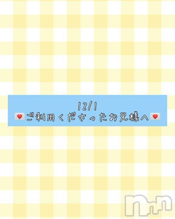 長岡デリヘルROOKIE(ルーキー)やよい☆プラチナ(24)の2025年12月1日写メブログ「12/1お礼日記💌」