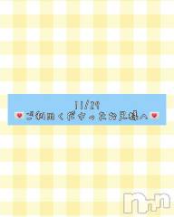 長岡デリヘルROOKIE(ルーキー) やよい☆プラチナ(24)の11月29日写メブログ「💌11/29お礼日記💌」