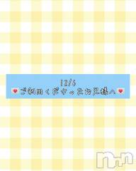 長岡デリヘルROOKIE(ルーキー) やよい☆プラチナ(24)の12月7日写メブログ「12/5、6お礼日記💌💭」