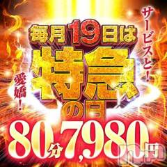 長岡デリヘル奥様特急 長岡店(オクサマトッキュウナガオカテン) さつき(28)の3月19日写メブログ「19」