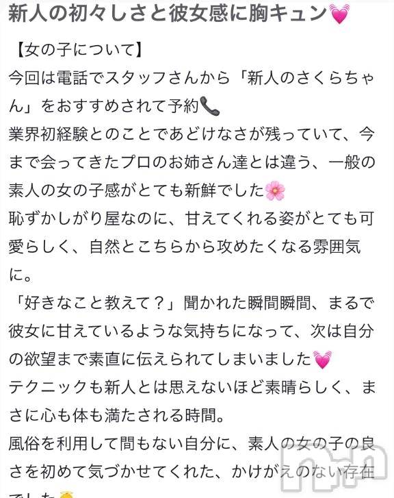 新潟デリヘルLas Vegas(ラスベガス)さくら(20)の2025年9月2日写メブログ「【お礼写メ日記】」