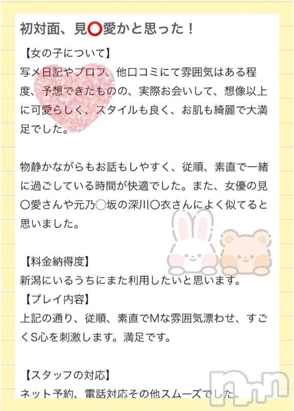 新潟デリヘルLas Vegas(ラスベガス)さくら(20)の2025年9月9日写メブログ「【お礼写メ日記】」