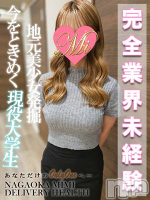 体験うみ★完全業界未経験★(19) 身長158cm、スリーサイズB88(E).W57.H85。長岡デリヘル Mimi(ミミ)在籍。