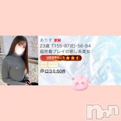 上越デリヘルBLUE BIRD上越店(ブルーバード上越店) ありす(23)の1月1日写メブログ「口コミ50件突破💌」