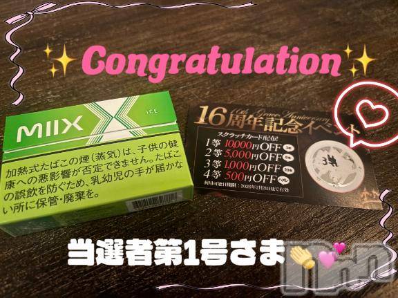 新潟デリヘルGRACE　新潟(グレース　ニイガタ)佐伯（さえき）(29)の2025年12月18日写メブログ「𝐂𝐨𝐧𝐠𝐫𝐚𝐭𝐮𝐥𝐚𝐭𝐢𝐨𝐧𝐬👏💕」