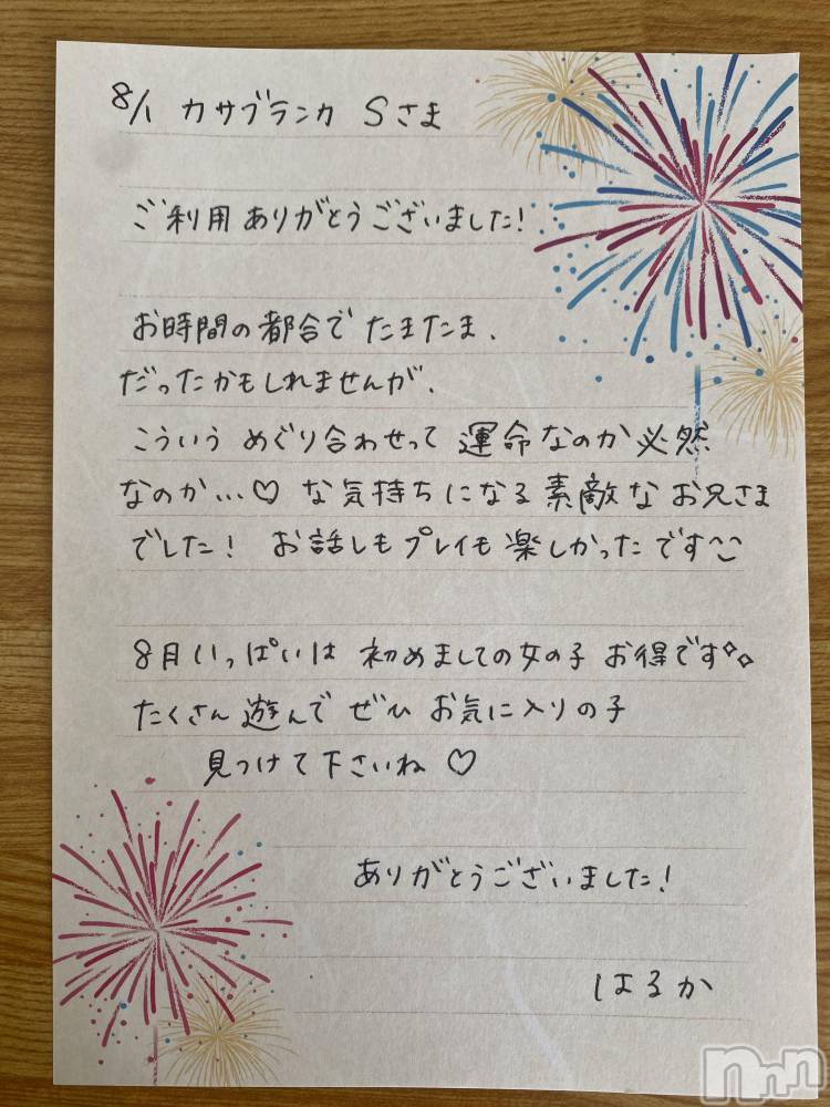 新潟風俗エステCerulean(セルリアン) はるか(30)の8月2日写メブログ「お礼💌S様」