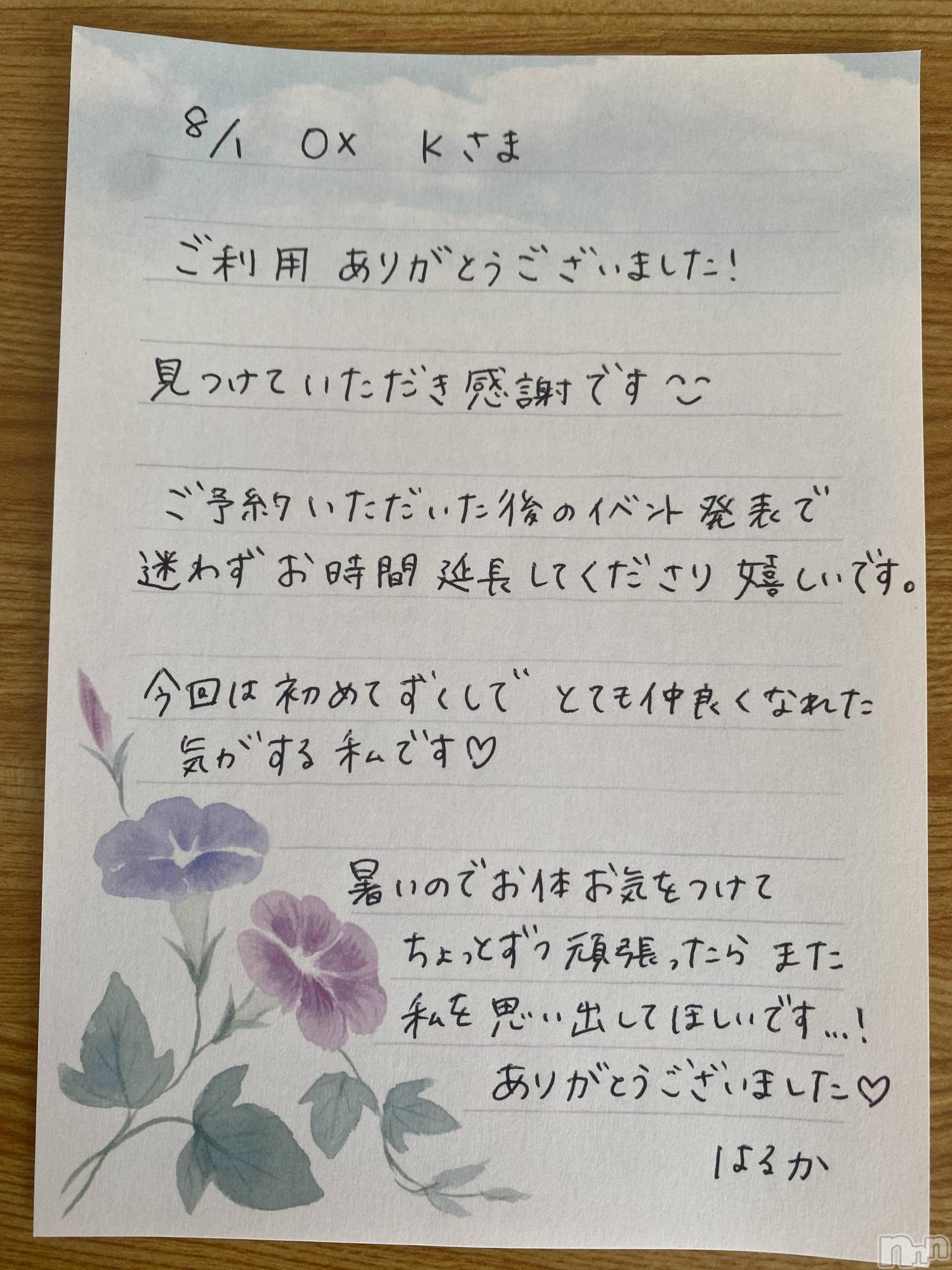 新潟風俗エステCerulean(セルリアン)はるか(30)の2025年8月2日写メブログ「お礼💌K様」