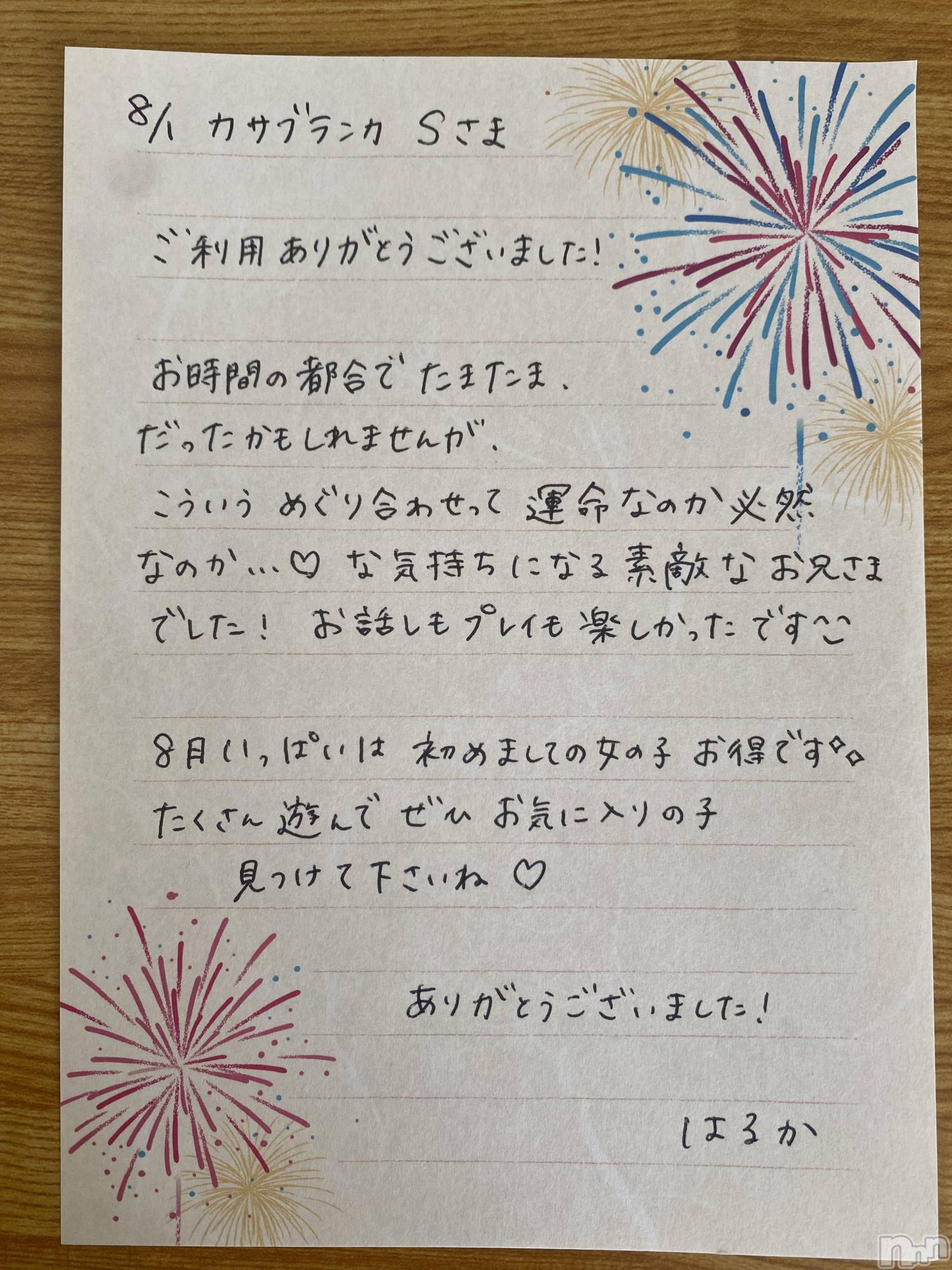 新潟風俗エステCerulean(セルリアン)はるか(30)の2025年8月2日写メブログ「お礼💌S様」