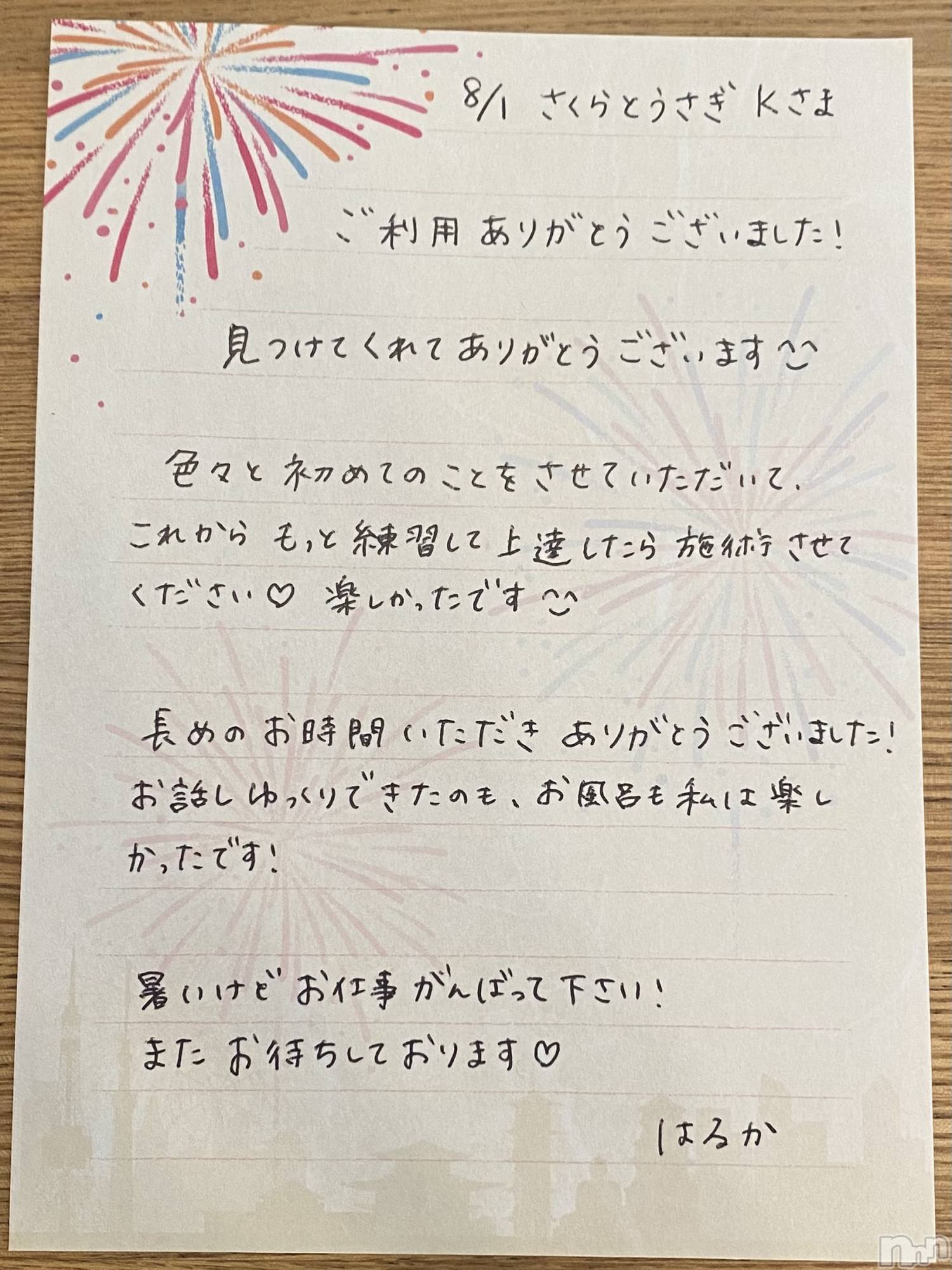 新潟風俗エステCerulean(セルリアン)はるか(30)の2025年8月3日写メブログ「お礼💌K様」