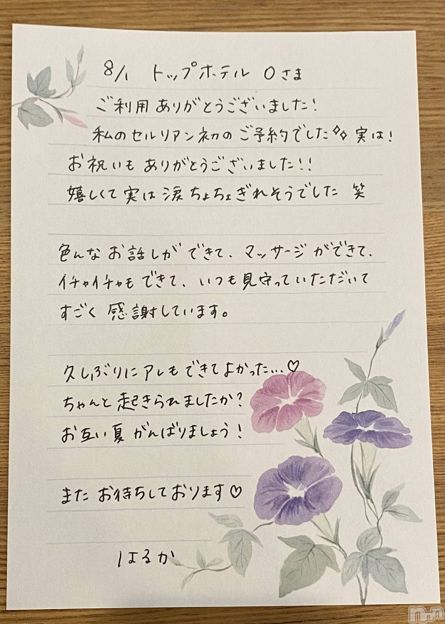 新潟風俗エステCerulean(セルリアン)はるか(30)の2025年8月3日写メブログ「お礼💌O様」