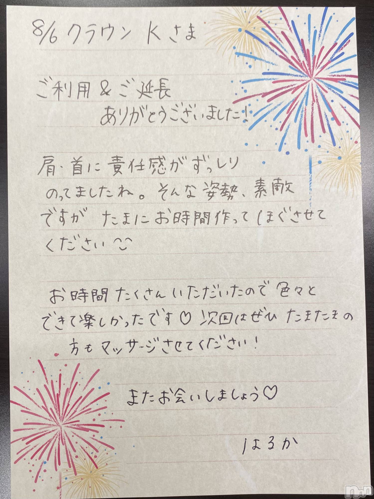新潟風俗エステCerulean(セルリアン)はるか(30)の2025年8月8日写メブログ「お礼💌K様」