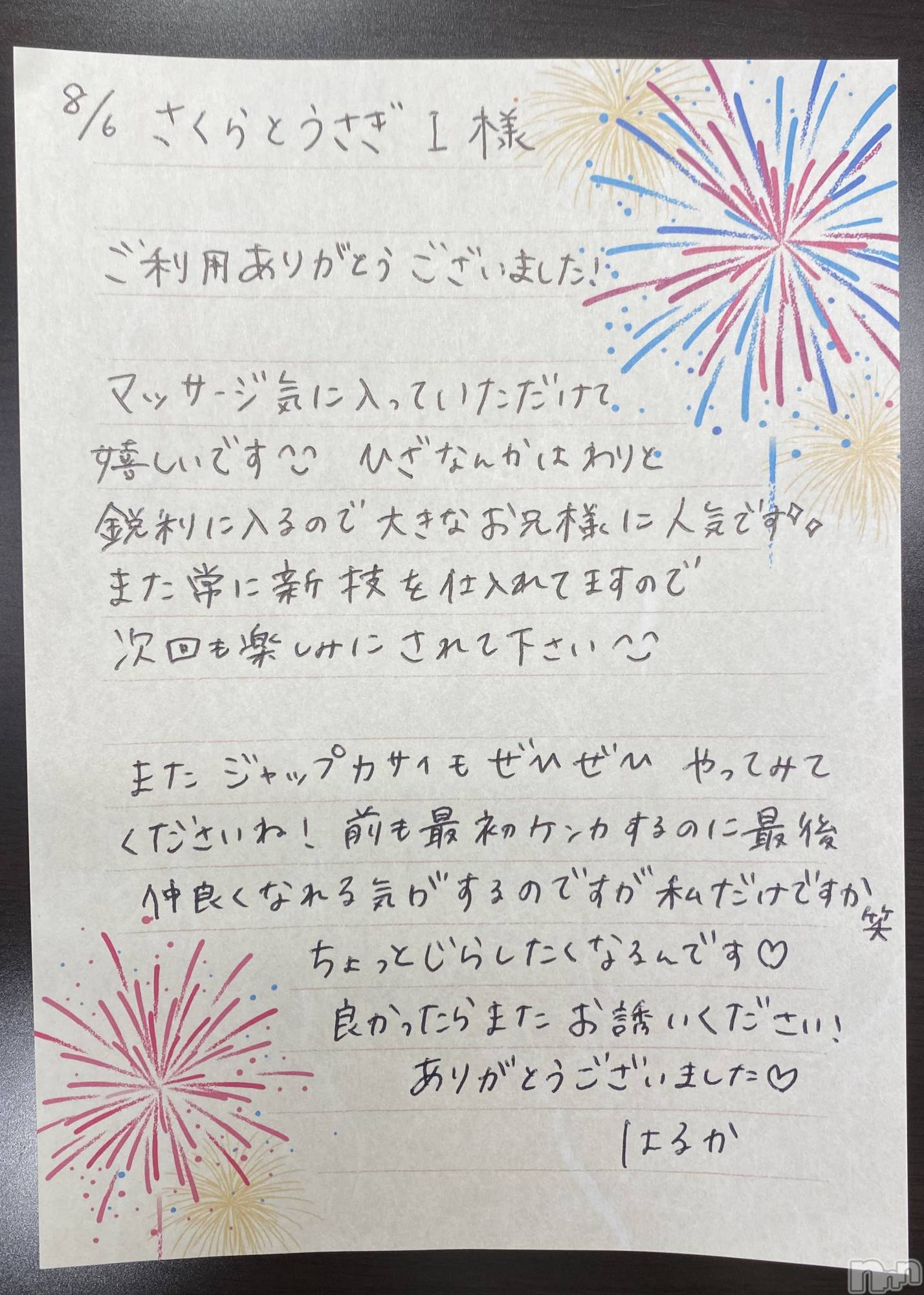 新潟風俗エステCerulean(セルリアン)はるか(30)の2025年8月8日写メブログ「お礼💌　I様」