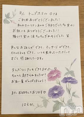 新潟風俗エステ Cerulean(セルリアン) はるか(30)の8月3日写メブログ「お礼💌O様」