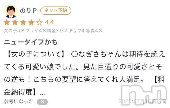 三条デリヘル新潟デリヘル倶楽部　三条店(ニイガタデリヘルクラブ　サンジョウテン) なぎさ(21)の7月19日写メブログ「💌💭」