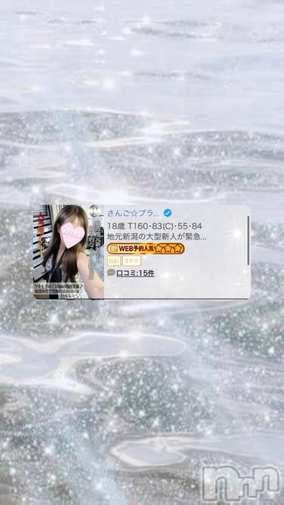 長岡デリヘルROOKIE(ルーキー) さんご☆プラチナ(18)の9月10日写メブログ「いつもありがとう🩷」