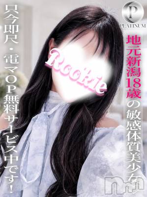 さんご☆プラチナ(18) 身長160cm、スリーサイズB83(C).W55.H84。長岡デリヘル ROOKIE(ルーキー)在籍。