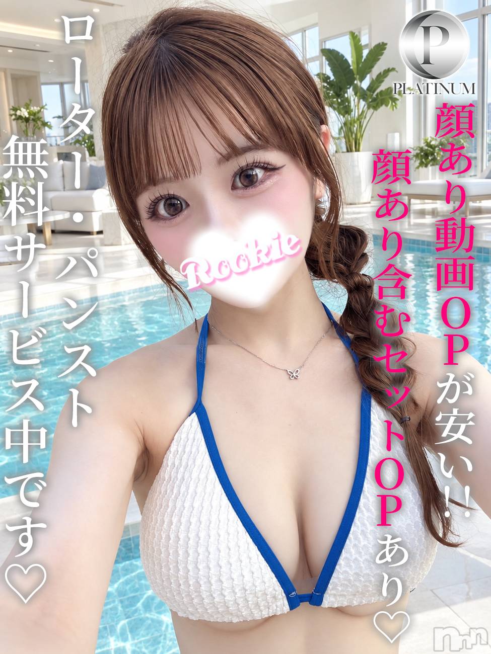 りさ☆プラチナ