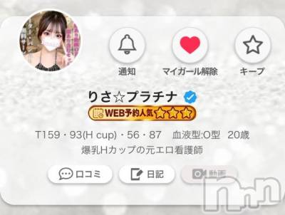 長岡デリヘル ROOKIE(ルーキー) りさ☆プラチナ(20)の9月29日写メブログ「Web予約⭐️⭐️⭐️✌🏻」