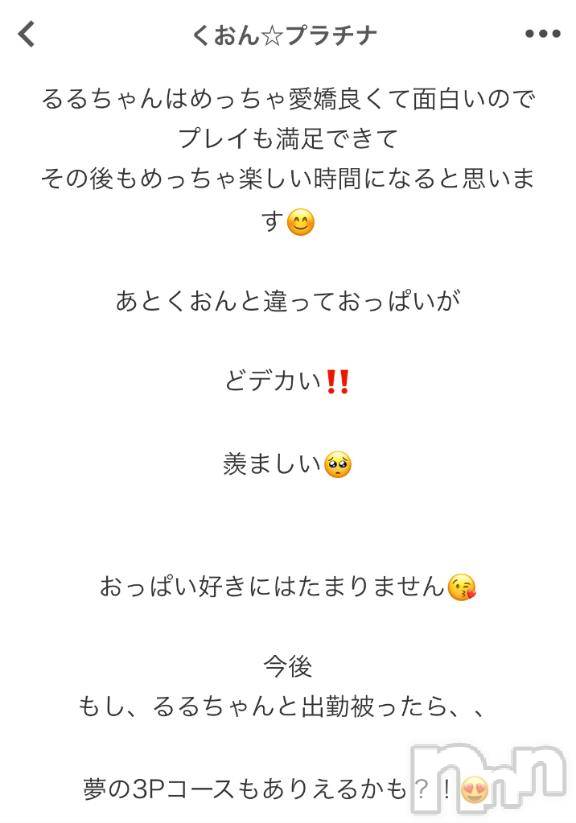 長岡デリヘルROOKIE(ルーキー)るる(20)の2025年7月19日写メブログ「大好きくおんちゃん‪‪‪‪‪🫶🏻️💞」