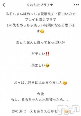 長岡デリヘル ROOKIE(ルーキー) るる(20)の7月19日写メブログ「大好きくおんちゃん‪‪‪‪‪🫶🏻️💞」