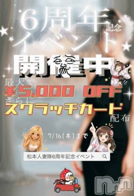 松本発デリヘル 松本人妻隊(マツモトヒトヅマタイ) らら(44)の7月15日写メブログ「❤︎❤︎ミテネ❤︎❤︎」