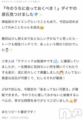 新潟デリヘル Cherish Amulet(チェリッシュ アミュレット) みこと ≪黒髪アイドル系美少女≫(21)の12月29日写メブログ「口コミありがとうございます🤍🤍」