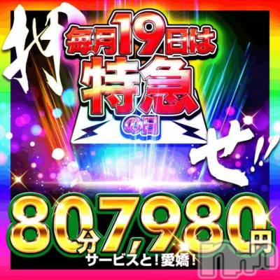 長岡デリヘル 奥様特急 長岡店(オクサマトッキュウナガオカテン) はなび(30)の10月19日写メブログ「特別な日🎵」