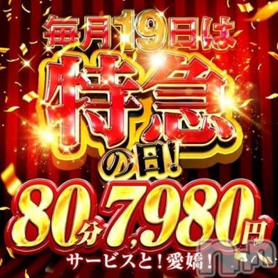 長岡デリヘル 奥様特急 長岡店(オクサマトッキュウナガオカテン) はなび(30)の1月19日写メブログ「特別な日🎵」