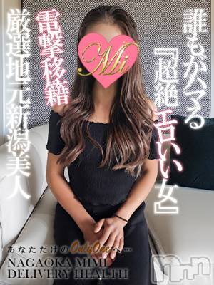 体験みそら★電撃移籍★(29) 身長158cm、スリーサイズB85(D).W56.H84。長岡デリヘル Mimi(ミミ)在籍。