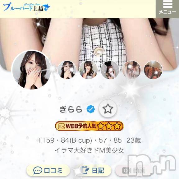 上越デリヘルBLUE BIRD上越店(ブルーバード上越店)きらら(23)の2025年12月29日写メブログ「三つ星嬢👧🩵」