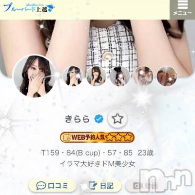上越デリヘル BLUE BIRD上越店(ブルーバード上越店) きらら(23)の12月29日写メブログ「三つ星嬢👧🩵」
