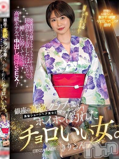 単体AV女優★桐〇ここみ